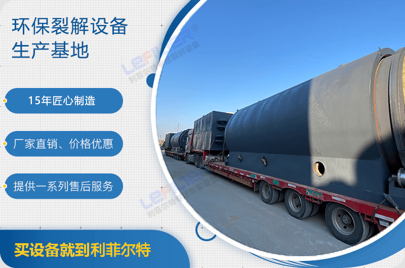 廢舊輪胎煉油后銷(xiāo)路如何？煉油設(shè)備有哪些？