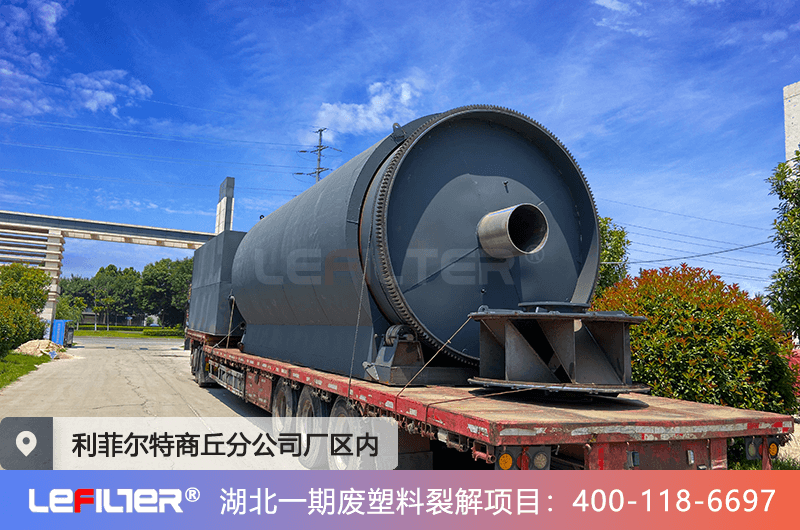 塑料熱解采用什么反應(yīng)器？